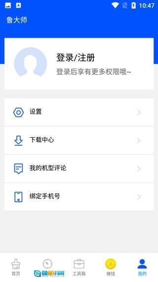 鲁大师安卓版图3