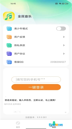 全民音乐播放器免费原版图2