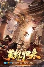 五霸七雄手机正版图5