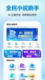 全民小说助手图4