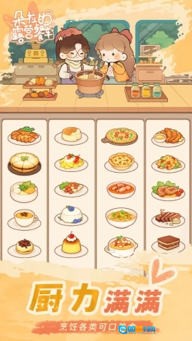 朵拉的露营餐车图3