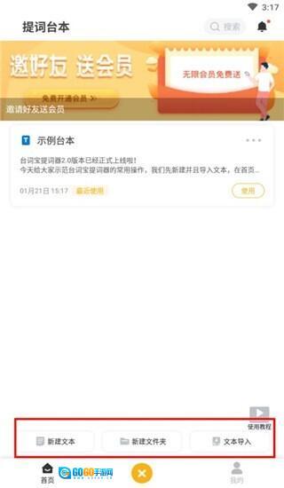 台词宝提词器图3