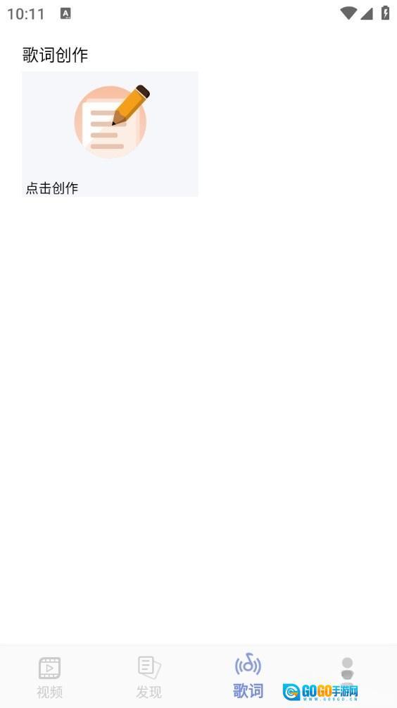 歌词适配大师图1