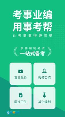 事考帮图4