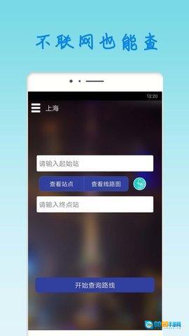 上海地铁查询图4