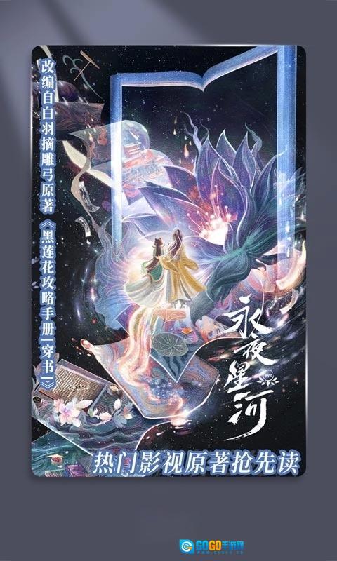 晋江小说阅读原版图1