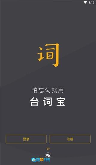 台词宝提词器图4