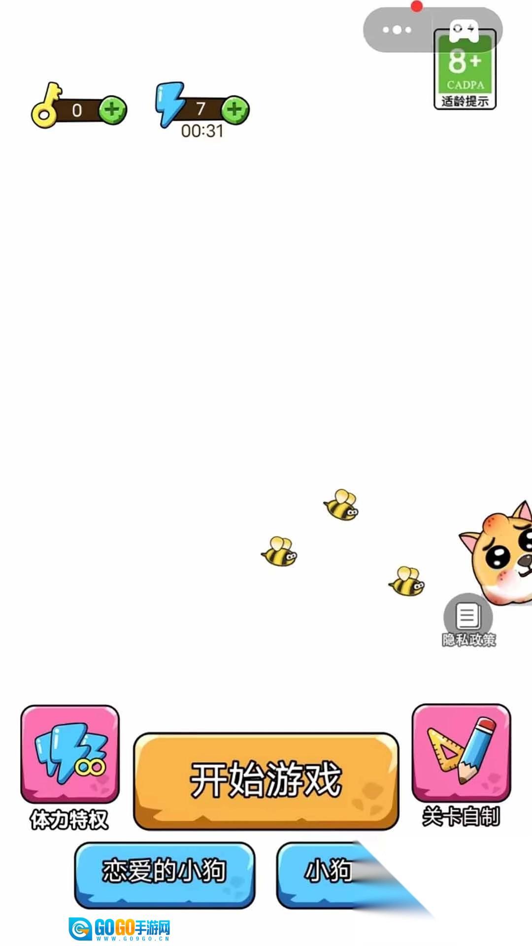 拯救小狗大作战图1