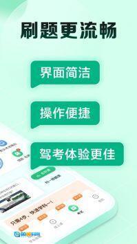 驾校一点通极速版图1