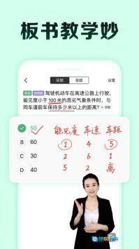 驾校一点通极速版图2