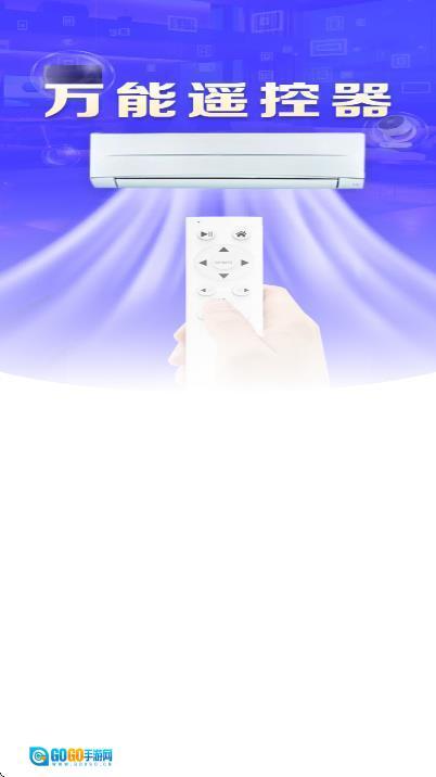 空调万能遥控器智连王图1