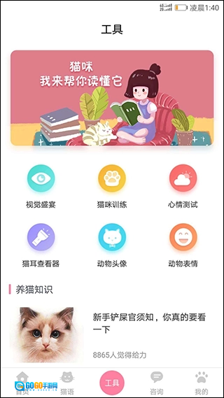 人猫翻译器图2