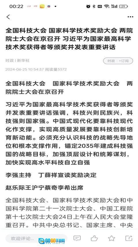 北京科技报社图1