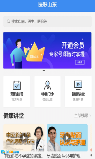 医联山东图3
