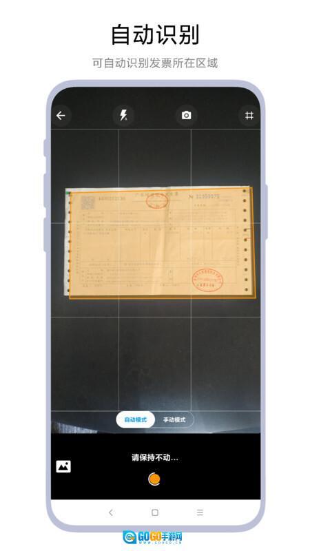 智能发票识别图2