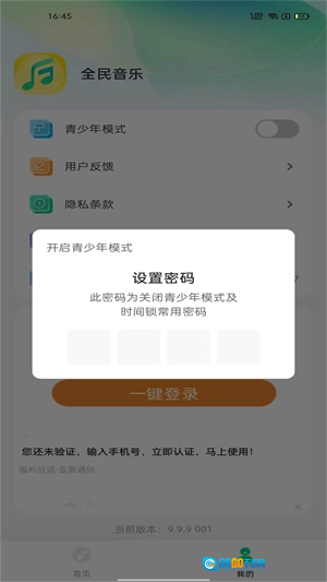 全民音乐播放器免费原版图3