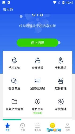 鲁大师安卓版图1