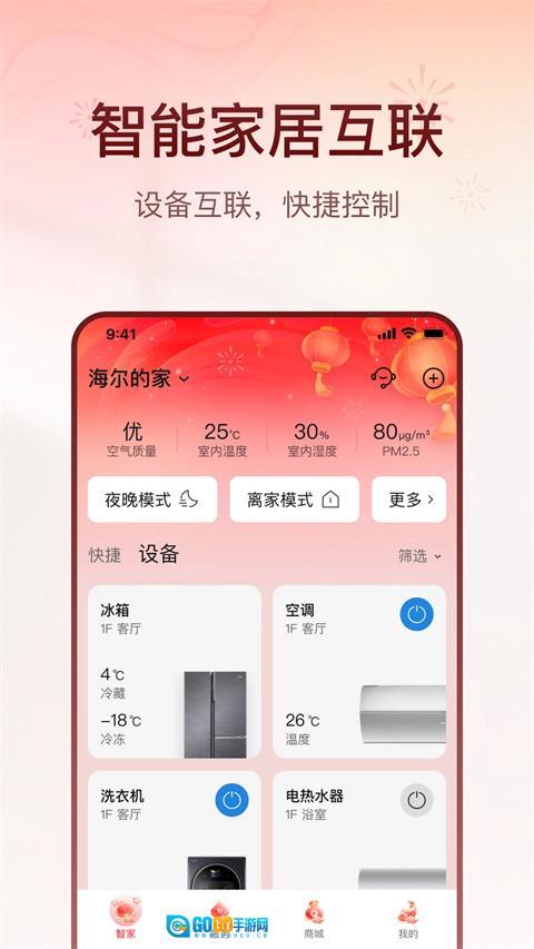 海尔智家安卓免费版图1
