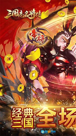 三国志名将传折游戏无广告版图1