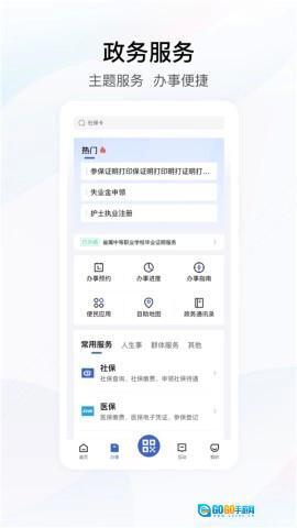 鄂汇办手机最新版图3