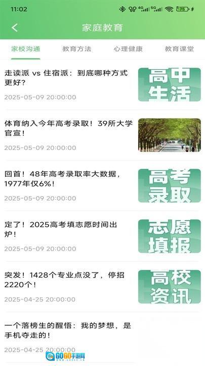 知心慧学家长端图3