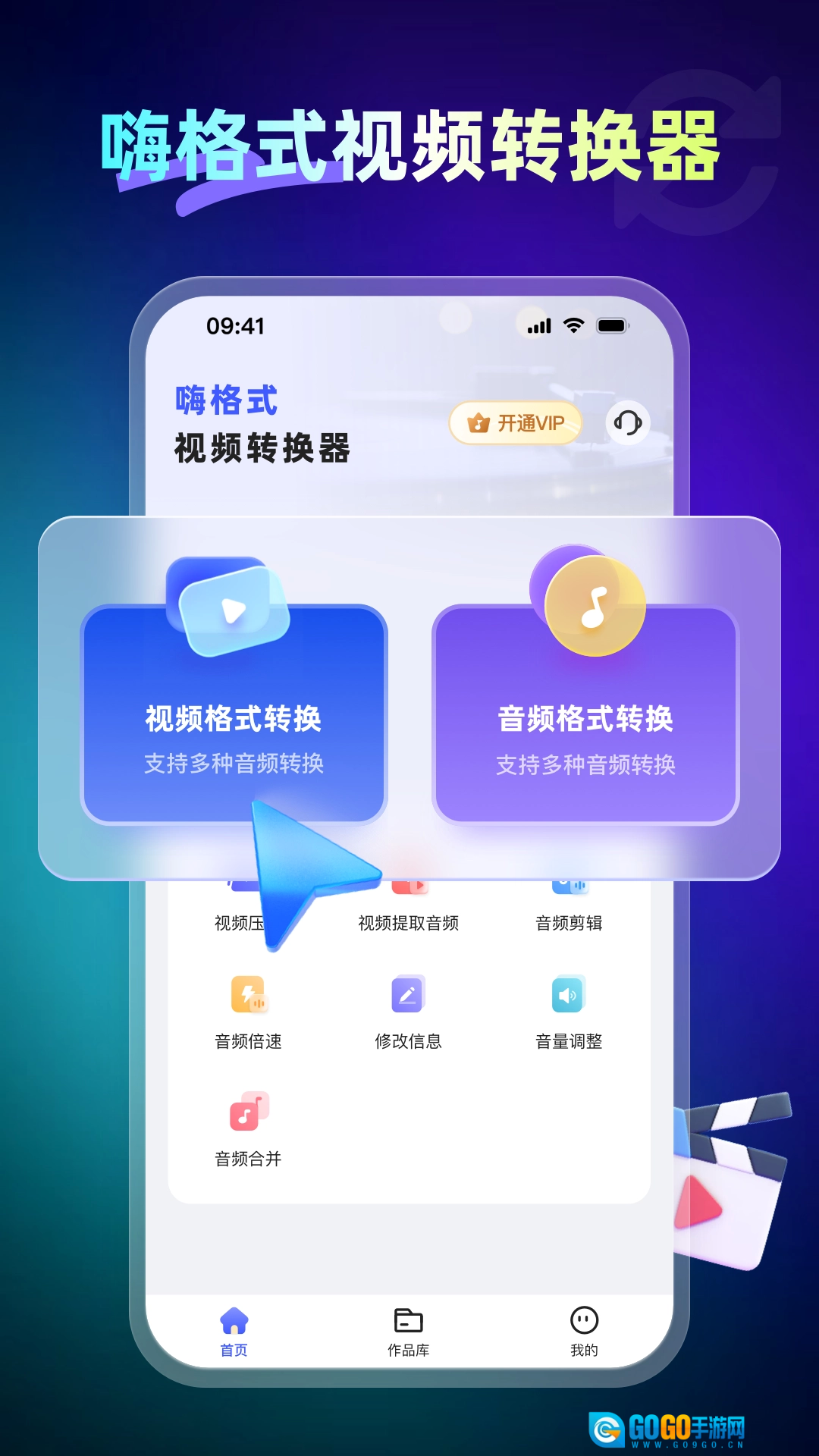 嗨格式视频转换器图1