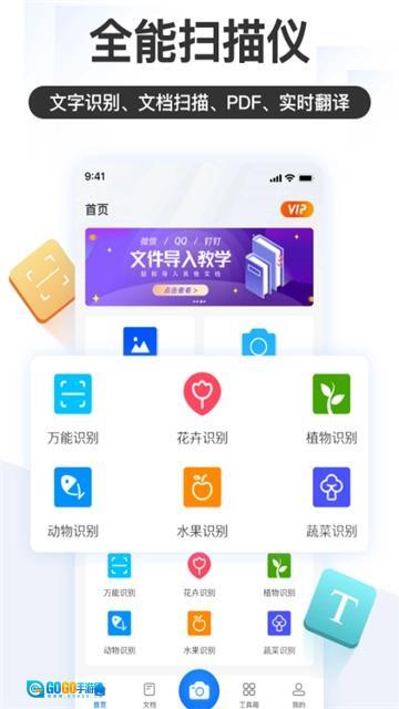 掌上识别王原版图1