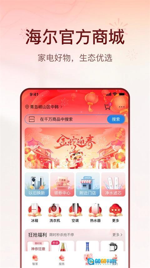 海尔智家安卓免费版图3