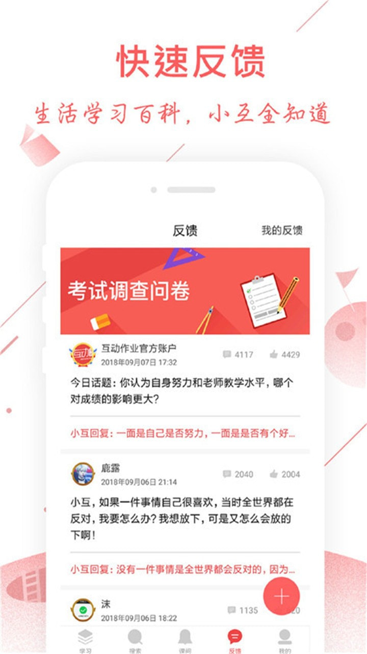 互动作业组最新版图4