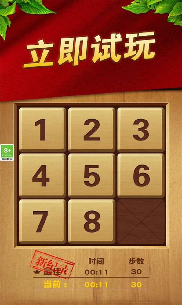 华容道解谜练习生无广告版图1