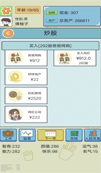 都市模拟人生原版图1