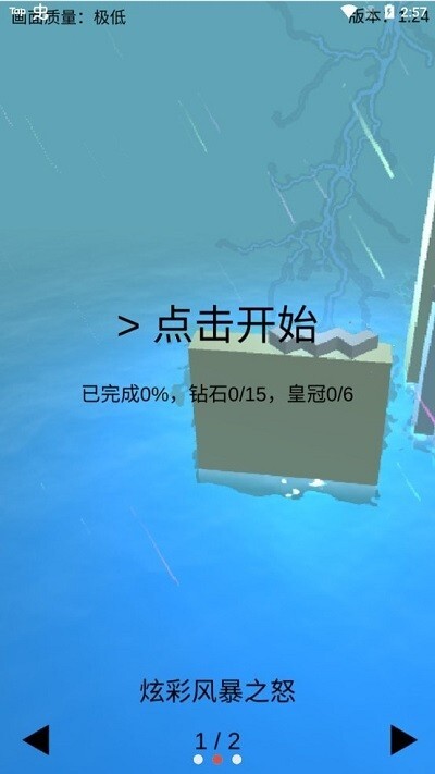 跳舞的线风暴之怒手机版图3