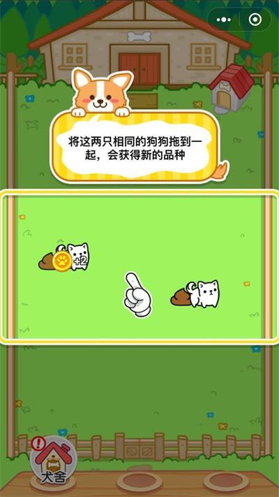 萌犬变变变手游版图2