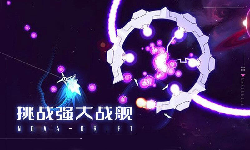 新星漂移游戏官方版