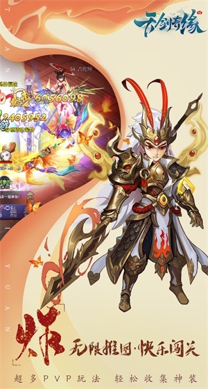 天剑奇缘手机正版图2