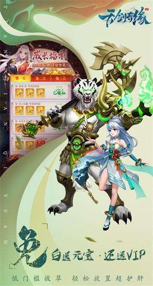 天剑奇缘手机正版图3