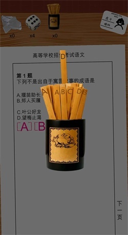 我的高考直装版图3