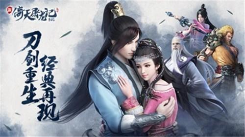 倚天屠龙记最新版图3