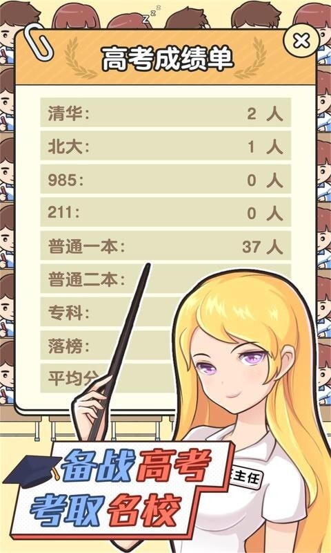 超级教师游戏绿色版(1)