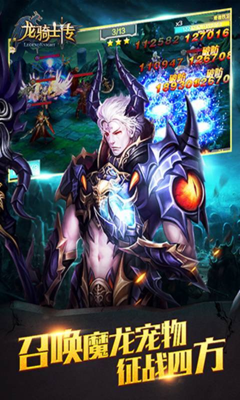 龙骑士传手游无广告版图2