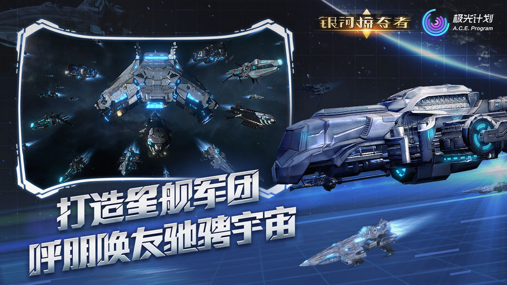 银河掠夺者官方最新版(3)