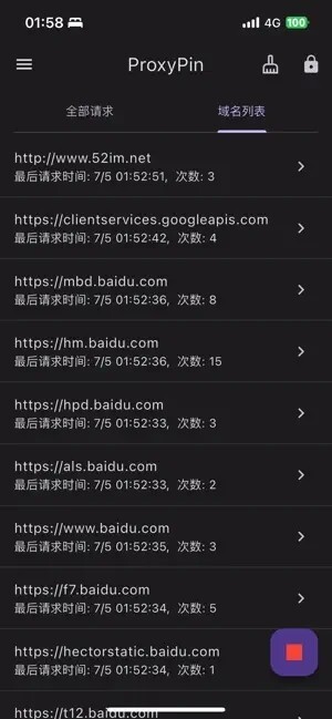 proxypin抓包工具官方正版图1