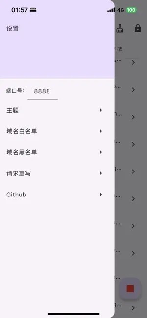 proxypin抓包工具官方正版图4