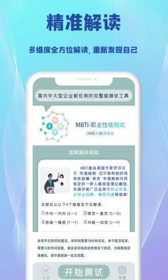 MBTI测试直装版图1