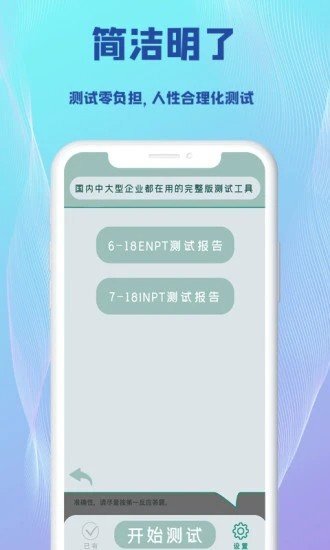 MBTI测试直装版图2