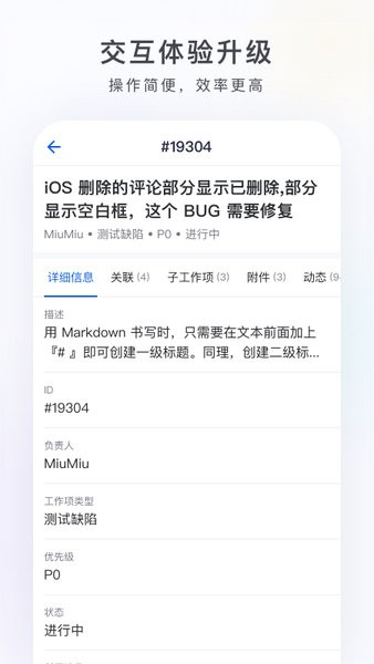 万事ONES官方最新版图1