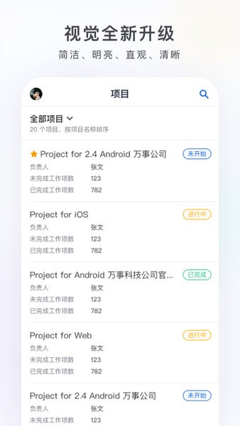 万事ONES官方最新版图2
