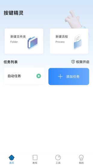 自动按键精灵无广告版图3