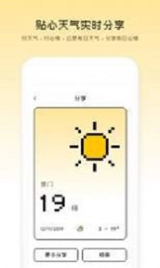 像素天气安卓直装版图2