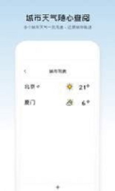 像素天气安卓直装版图3